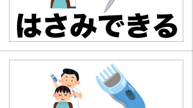 ご存じでしたか？小学4年生でも訪問理美容サービスを受ける事が出来ます