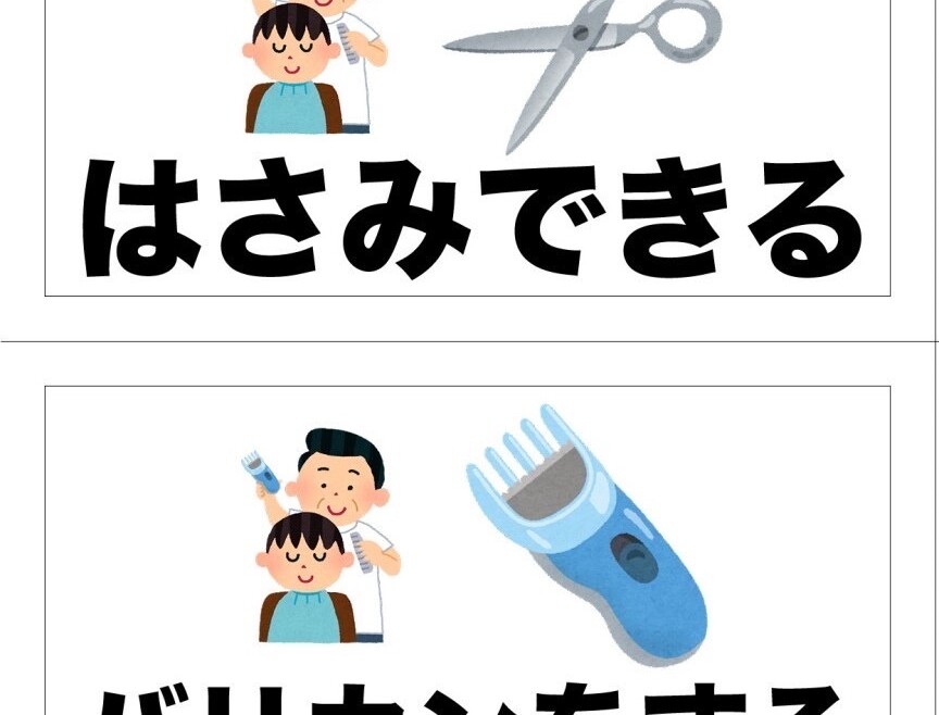 ご存じでしたか？小学4年生でも訪問理美容サービスを受ける事が出来ます