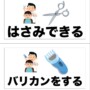 ご存じでしたか？小学4年生でも訪問理美容サービスを受ける事が出来ます