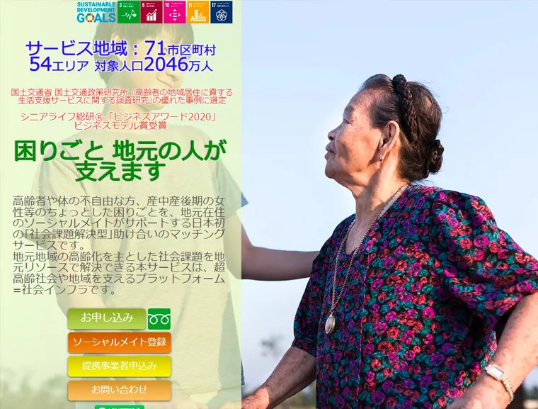 IKI IKI ライフサポートサービス